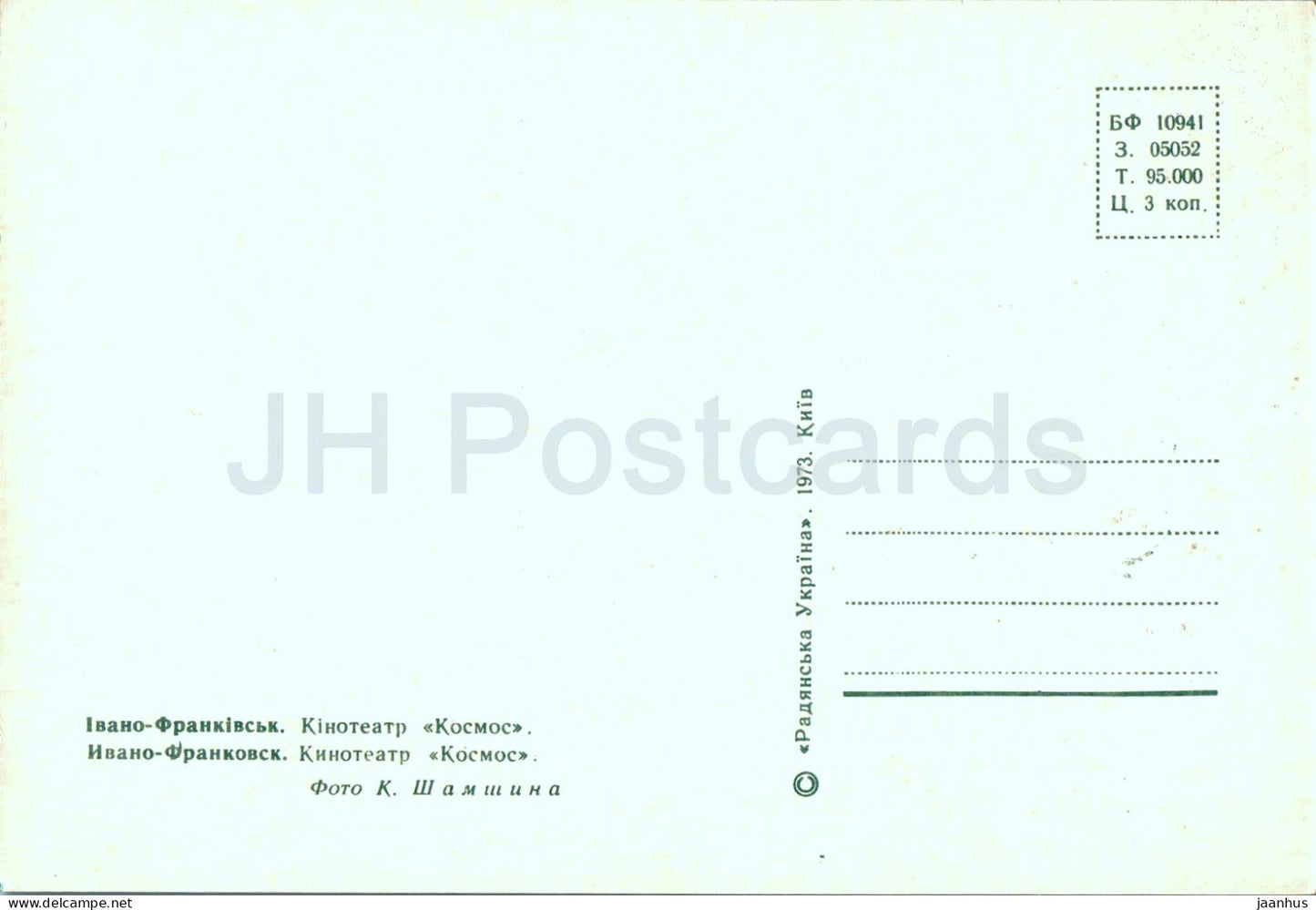 Ivano-Frankivsk - cinéma Kosmos (Espace) - 1973 - Ukraine URSS - inutilisé