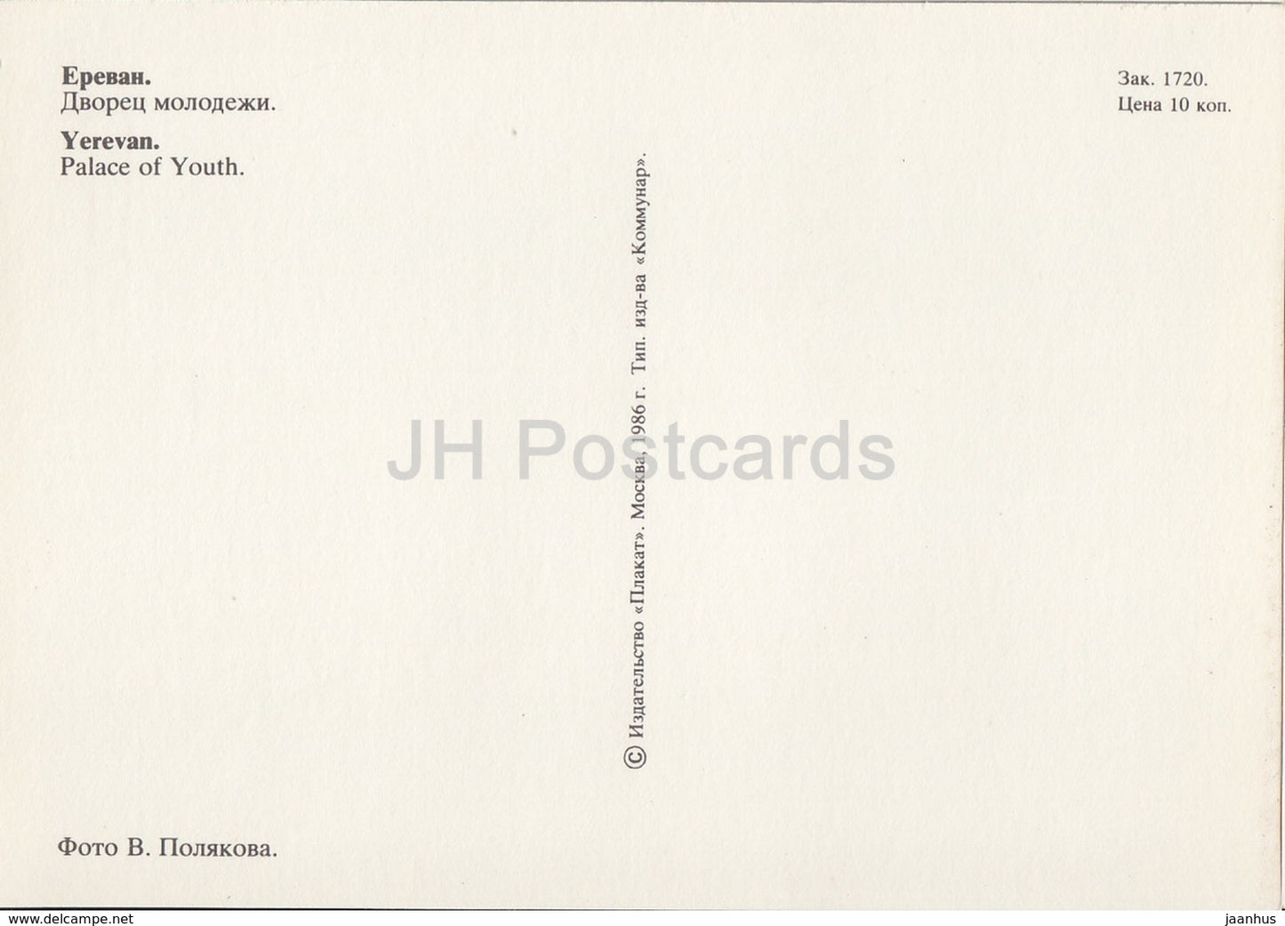 Yerevan - Palace of Youth - 1986 - Armenia USSR - unused - JH Postcards