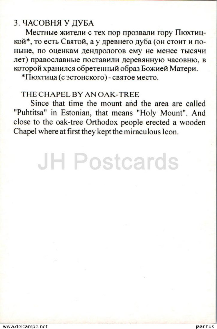 Couvent de Puhtitsa - La chapelle près d'un chêne - Estonie - inutilisé