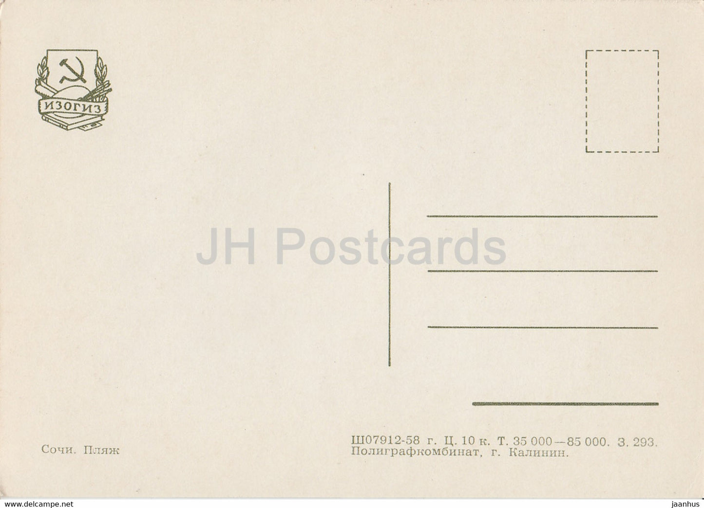 Sochi - Beach - 1958 - Russia USSR - unused