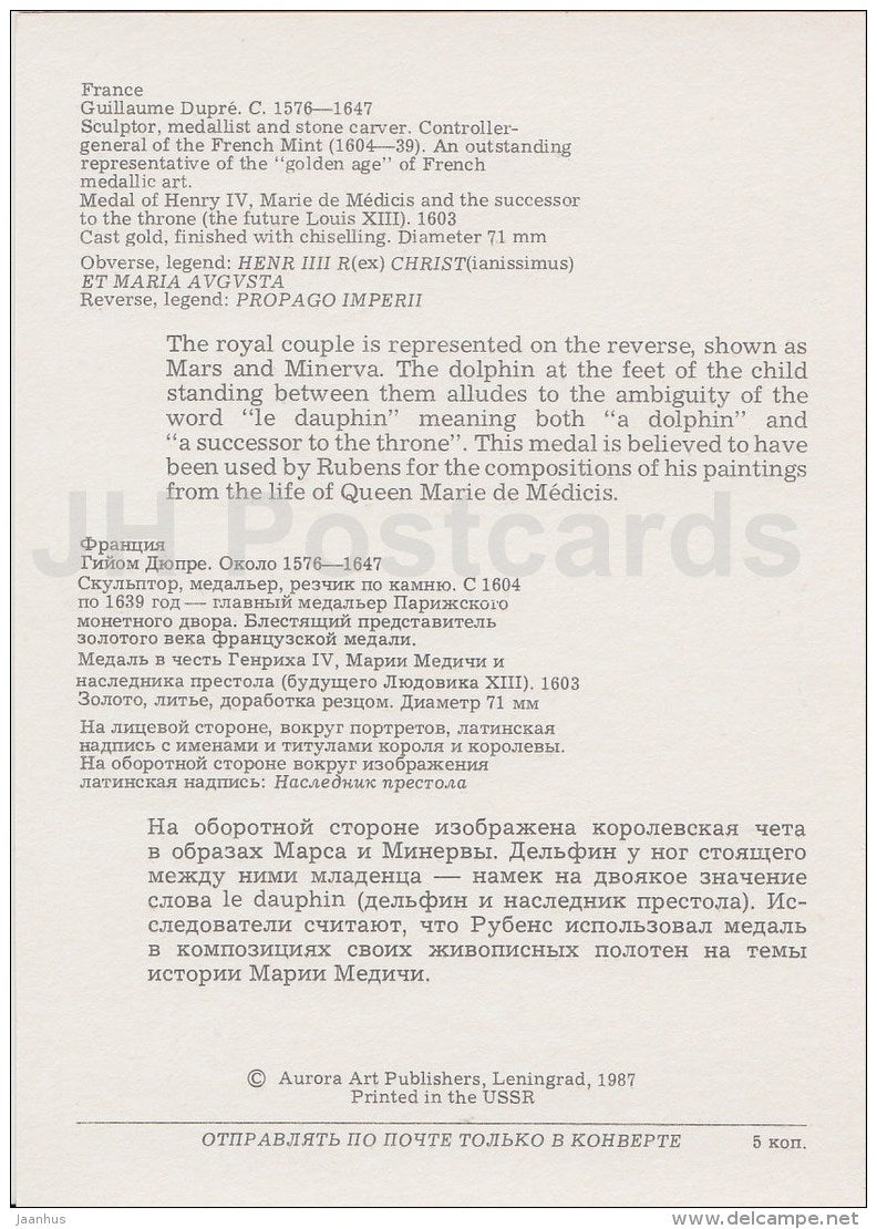 Medal of Henry IV , 1603 . France - Renaissance Medals - 1987 - Russia USSR - unused - JH Postcards