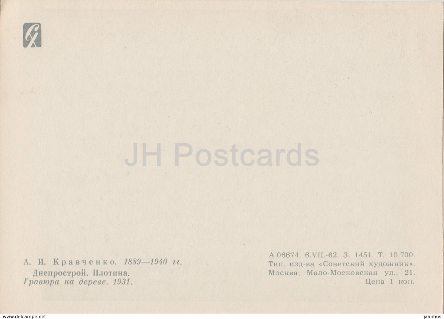 illustration de Kravchenko - Barrage de Dneprostroy - 1962 - Russie URSS - inutilisé