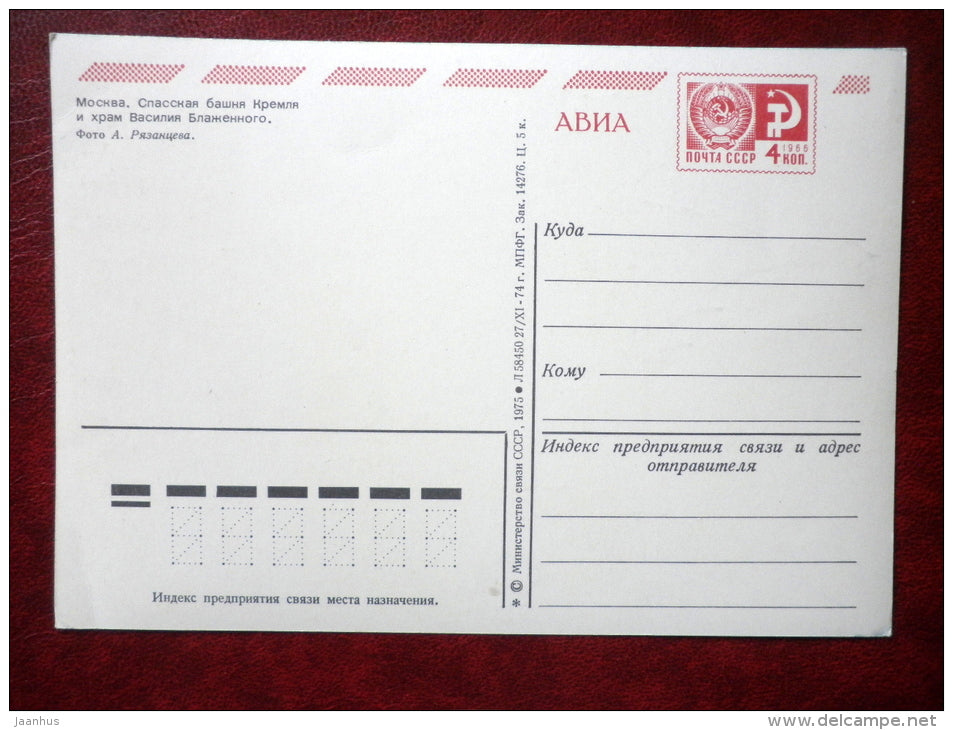 Kremlin's Spassky Tower - St. Basil's Cathedral - cars Volga - Moscow - 1975 - Russia USSR - unused - JH Postcards