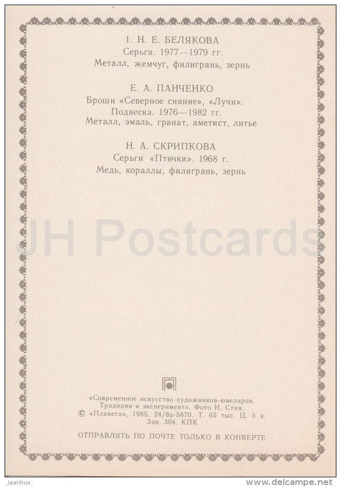 earrings - brooch - pendant - Modern art of Russian Jewelers - 1985 - Russia USSR - unused - JH Postcards