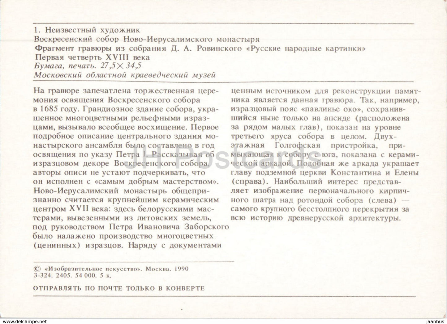 Monastère de la Nouvelle Jérusalem - cathédrale - peinture d'un artiste inconnu - 1990 - Russie URSS - inutilisé