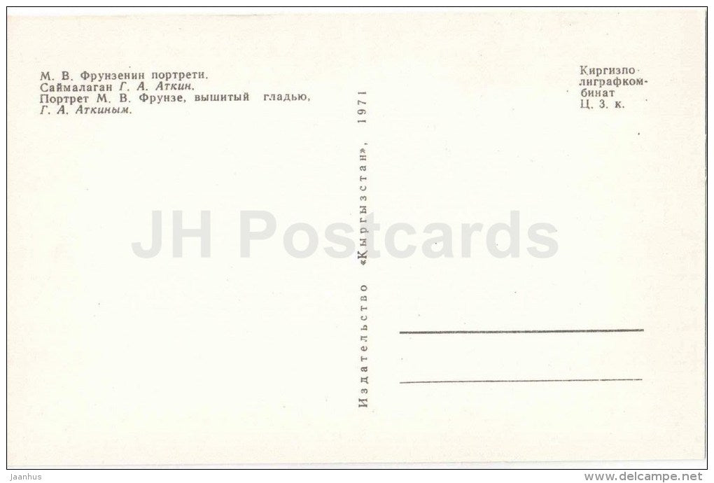 portrait of Frunze - Beaded embroidery - Frunze Museum - Bishkek - 1971 - Kyrgystan USSR - unused - JH Postcards