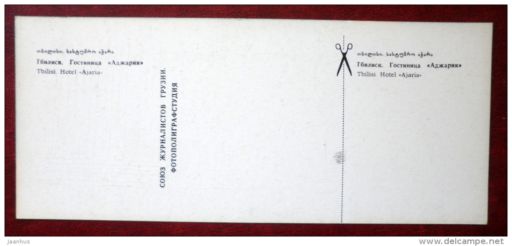hotel Ajaria - Tbilisi - Georgia USSR - unused - JH Postcards