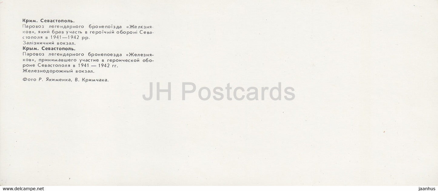 Sevastopol - train - locomotive Zheleznyakov - railway station - car Nysa - Crimea - 1981 - Ukraine USSR - unused