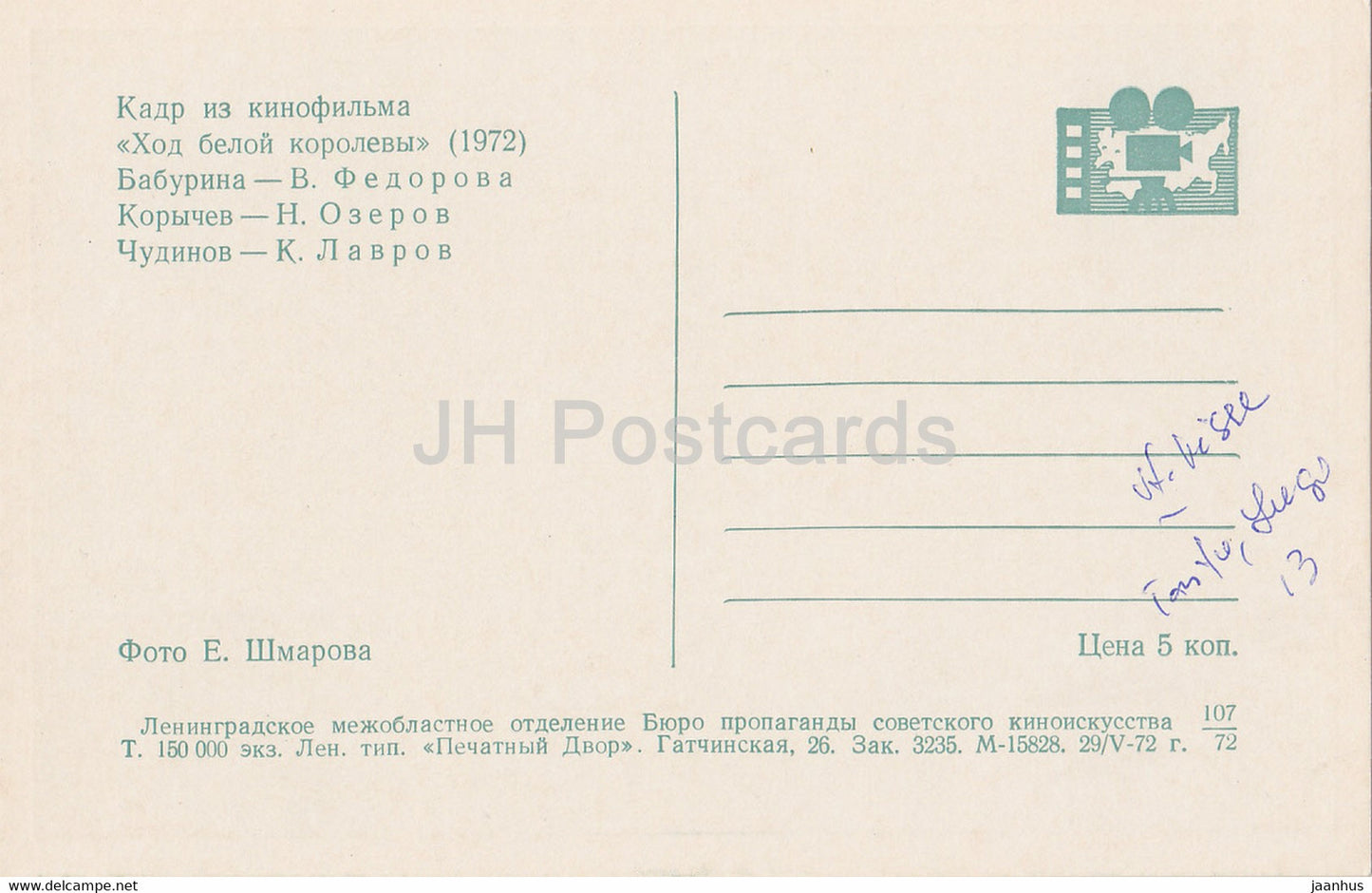 White Queen's Move – Schauspielerin V. Fyodorova, Schauspieler K. Lavrov N Ozerov – Film – Film – Sowjet – 1972 – Russland UdSSR – unbenutzt