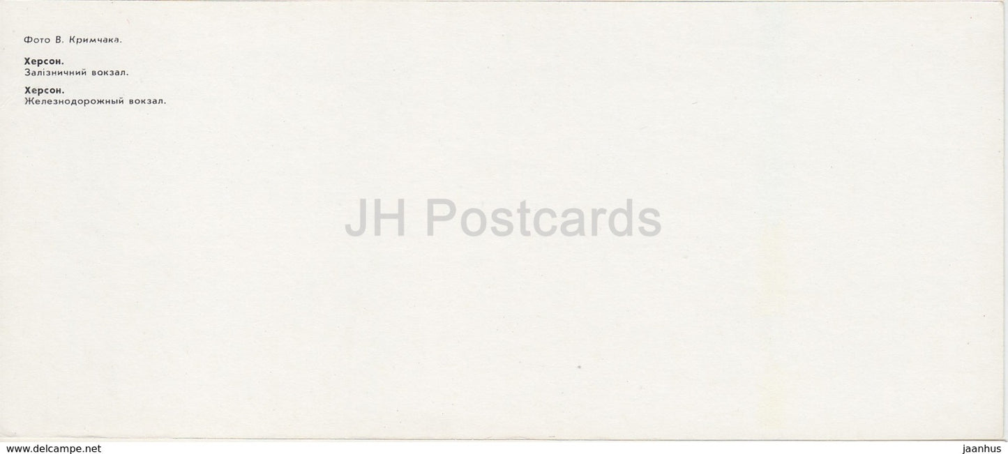 Kherson - Herson - Railway Station - 1985 - Ukraine USSR - unused - JH Postcards