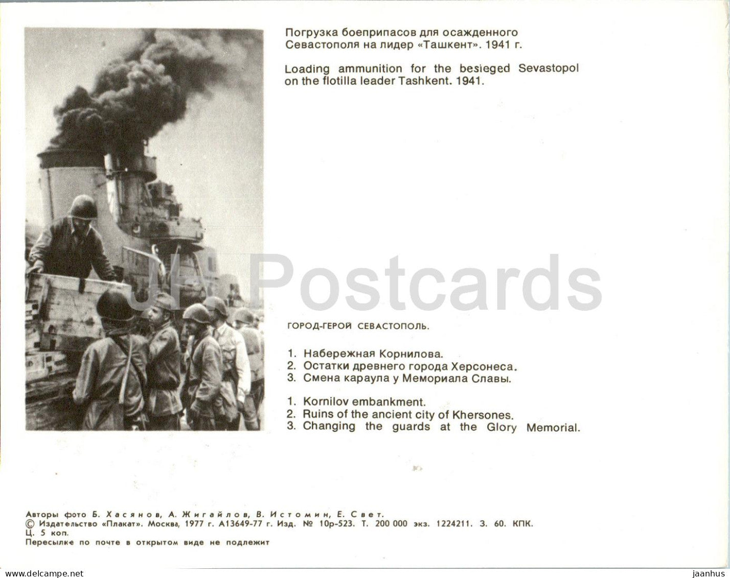 Sébastopol - Quai Kornilov - Ruines de l'ancienne ville de Chersonesos - Crimée - 1977 - Ukraine URSS - inutilisé