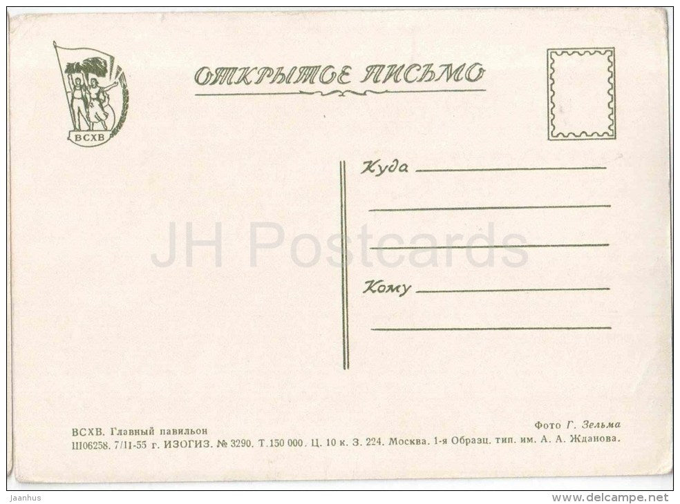 Main Pavilion - The All-Union Agricultural Exhibition - Moscow - 1955 - Russia USSR - unused - JH Postcards