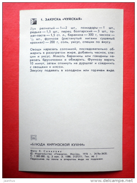 appetizer Chuy - recipes - Kyrgyz dishes - 1978 - Russia USSR - unused - JH Postcards