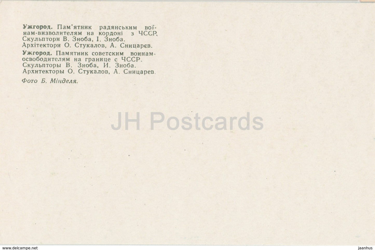 Uschhorod - Uzhgorod - Denkmal für die Befreier der sowjetischen Soldaten - 1978 - Ukraine UdSSR - unbenutzt