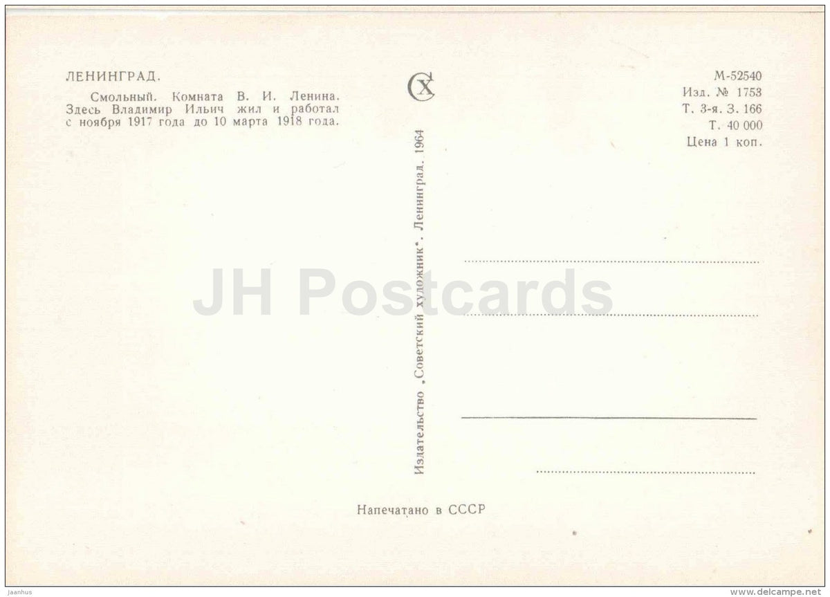 Lenin´s Room in 1917-1918 - Smolny - Leningrad - St. Petersburg - 1964 - Russia USSR - unused - JH Postcards