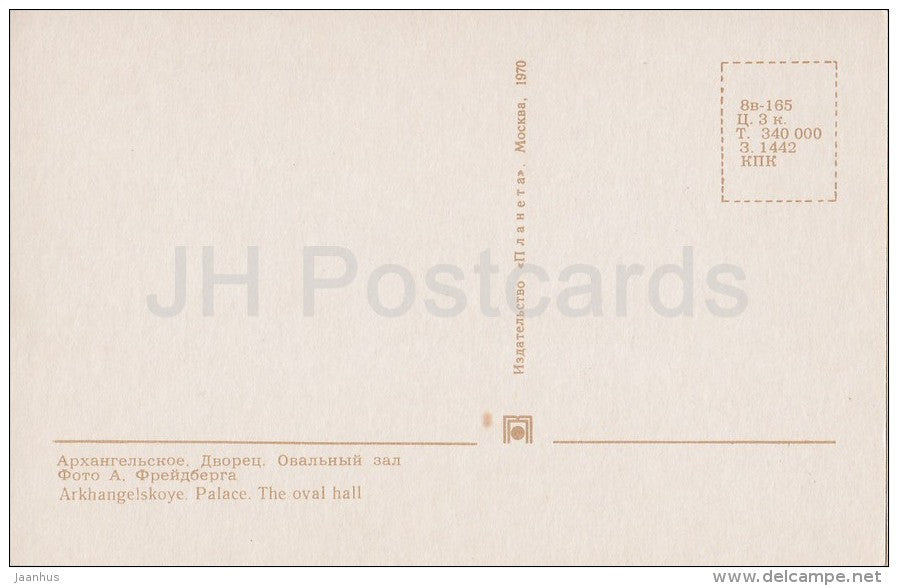 Palace - Oval hall - Arkhangelskoye Palace - Russia USSR - 1970 - unused - JH Postcards