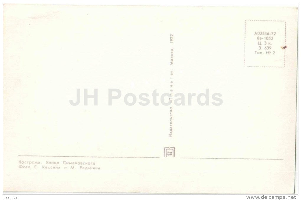 Simanovsky street - car Volga - Kostroma - 1972 - Russia USSR - unused - JH Postcards