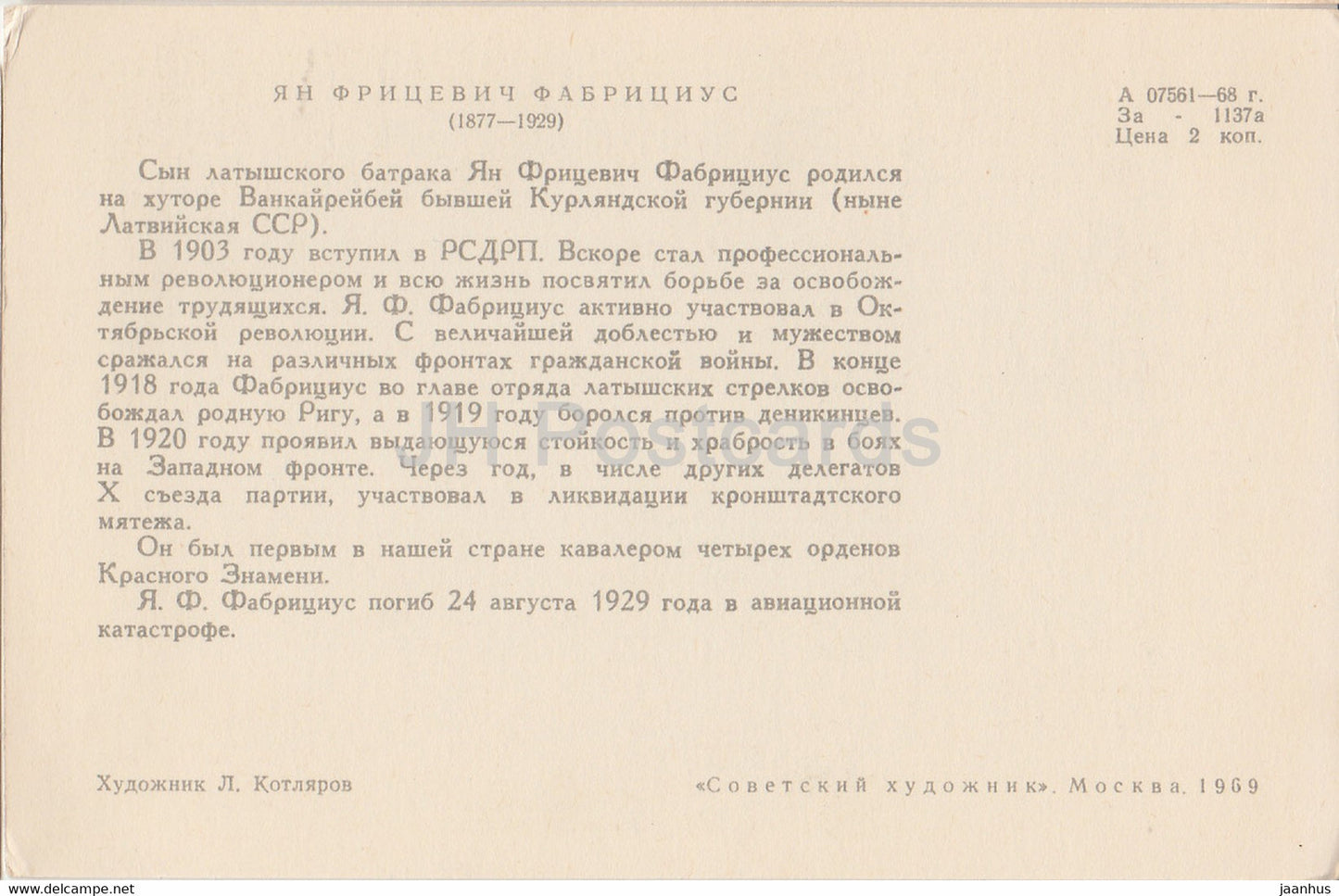 Heroes of the Russian Civil War - Jan Fritsevich Fabritsius - illustration - 1969 - Russia USSR - unused