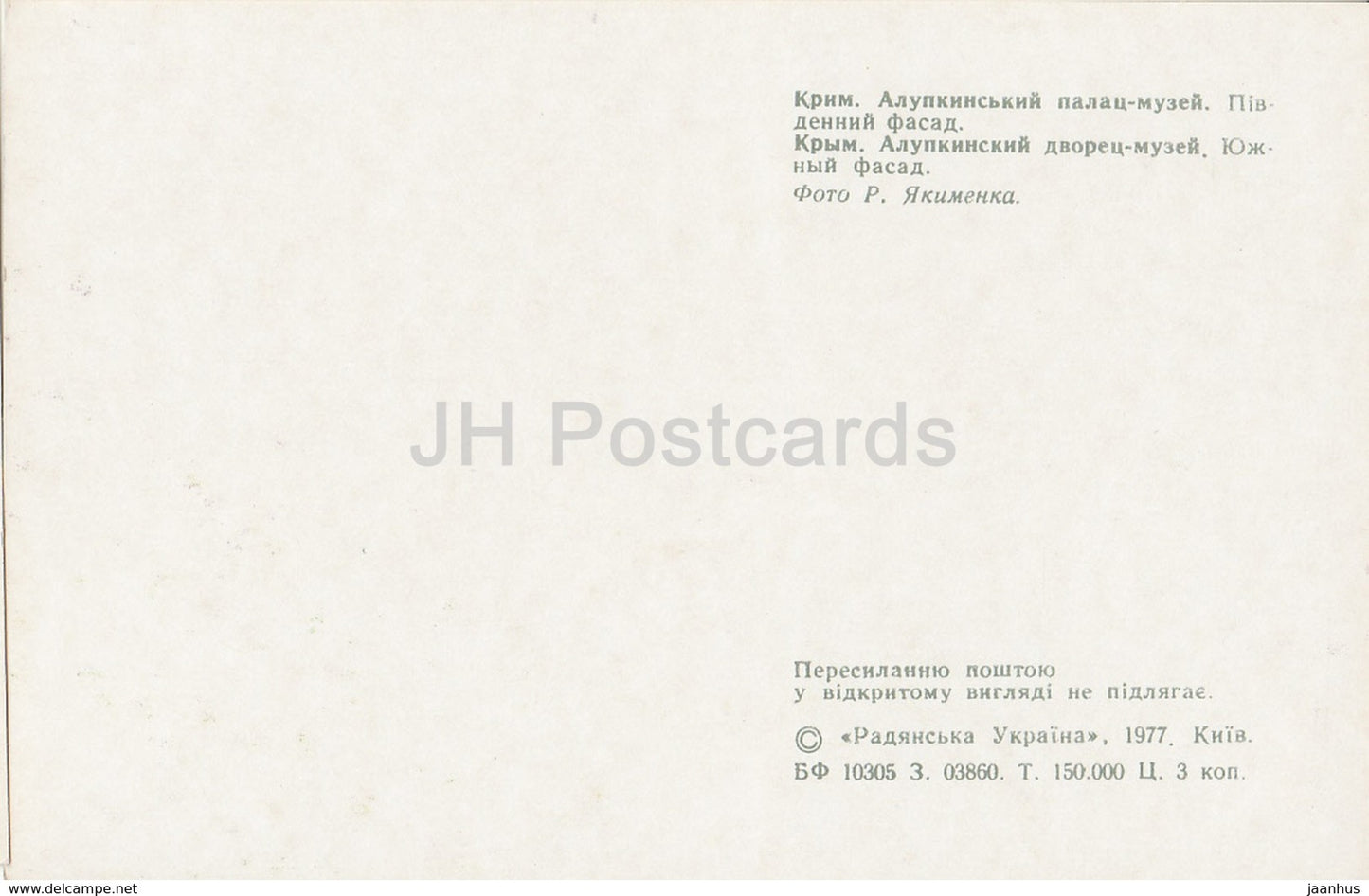 Alupka Palace Museum - Vorontsov Palace - South Facade - 1977 - Ukraine USSR - unused