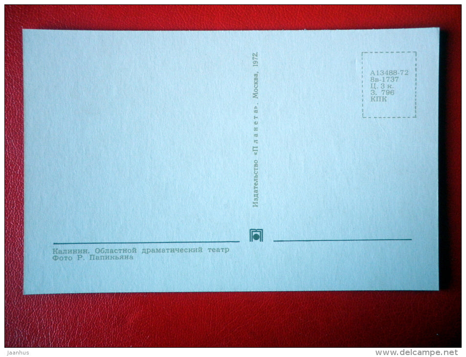 Regional Drama Theatre - Tver - Kalinin - 1972 - Russia USSR - unused - JH Postcards