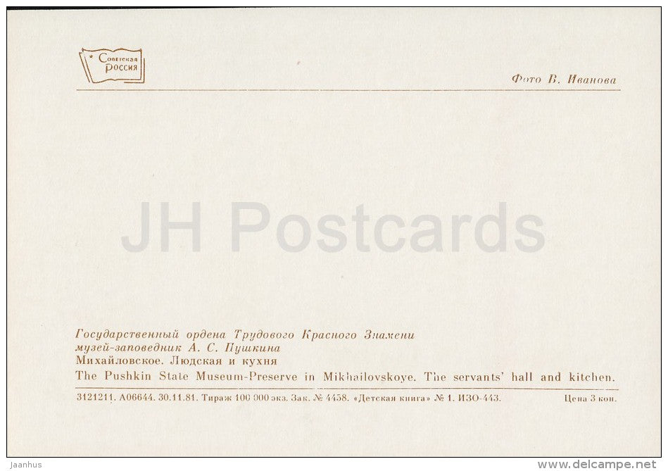 Mikhailovskoye , The Servant´s Hall and Kitchen - Pushkin State Museum - 1982 - Russia USSR - unused - JH Postcards