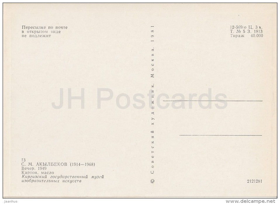 painting by S. Akylbekov - The Evening , 1949 - Kyrgyz art - 1981 - Russia USSR - unused - JH Postcards