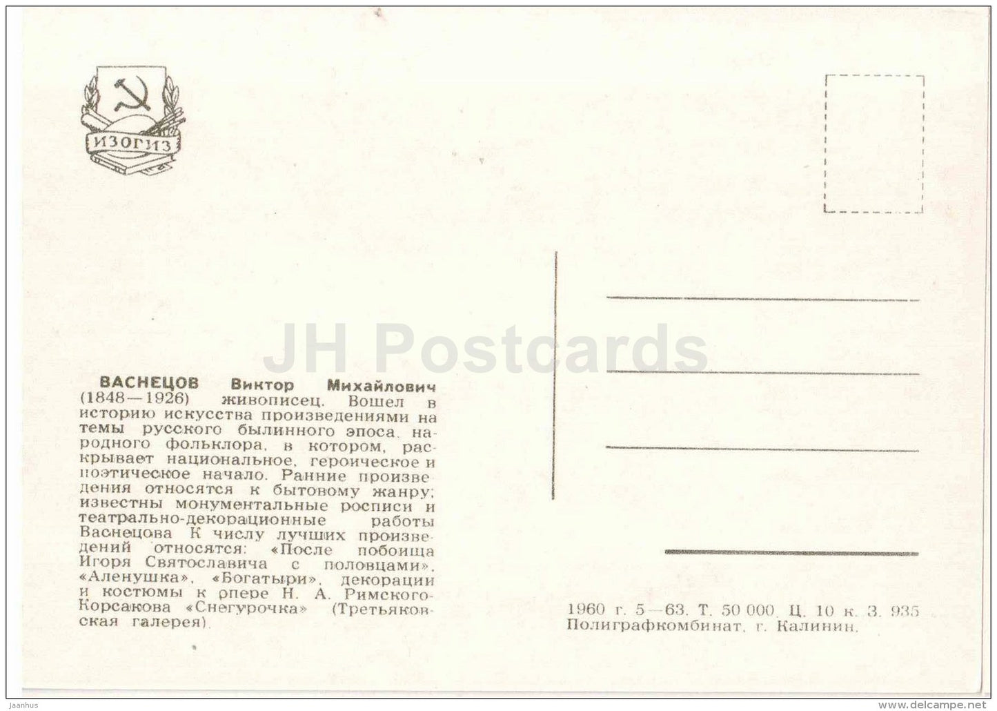 Portrait of V. Vasnetsov - Portraits of Russian Artist - Russian art - 1960 - Russia USSR - unused - JH Postcards