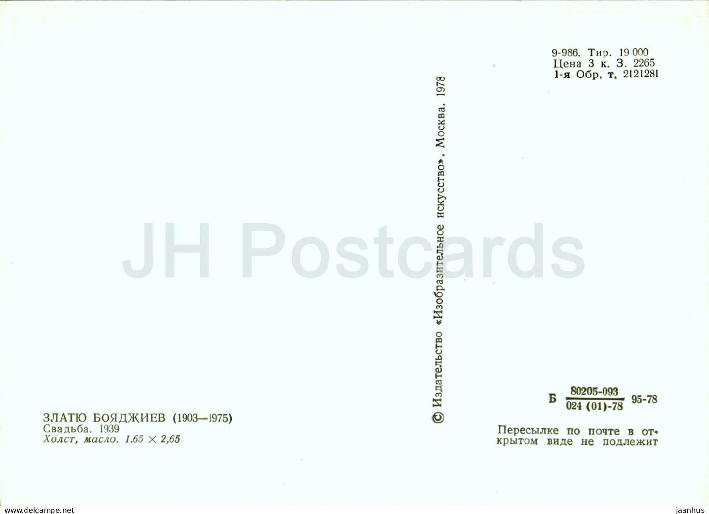 peinture de Zlatyu Boyadzhiev - Le Mariage - Art bulgare - 1978 - Russie URSS - inutilisé