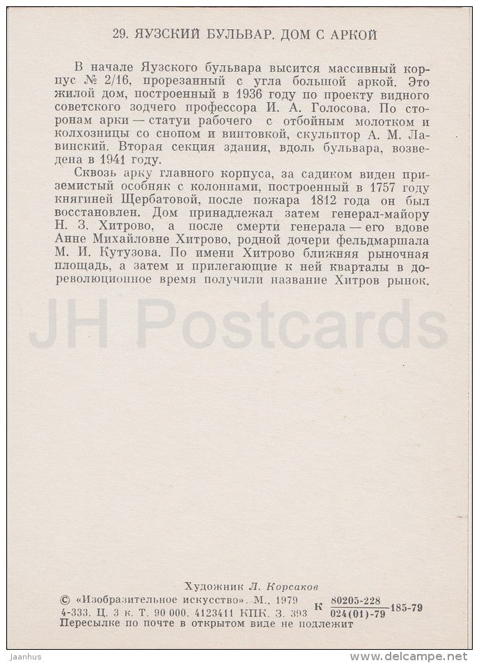 illustration by L. Korsakov - Yauzsky boulevard . House with an arch - Moscow - Russia USSR - 1979 - unused - JH Postcards