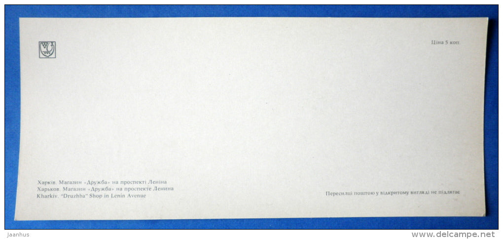 Druzhba shop in Lenin avenue - Kharkiv - Kharkov - 1977 - Ukraine USSR - unused - JH Postcards