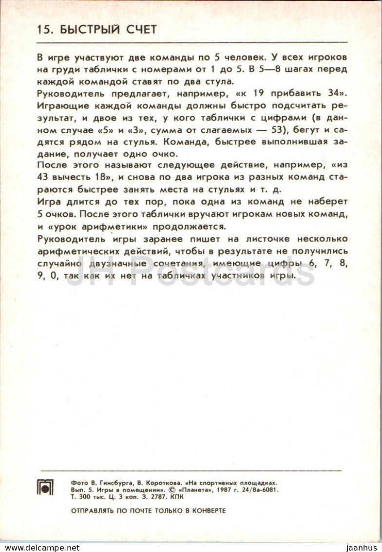 Children Indoor Games - Quick Count - 1987 - Russia USSR - unused