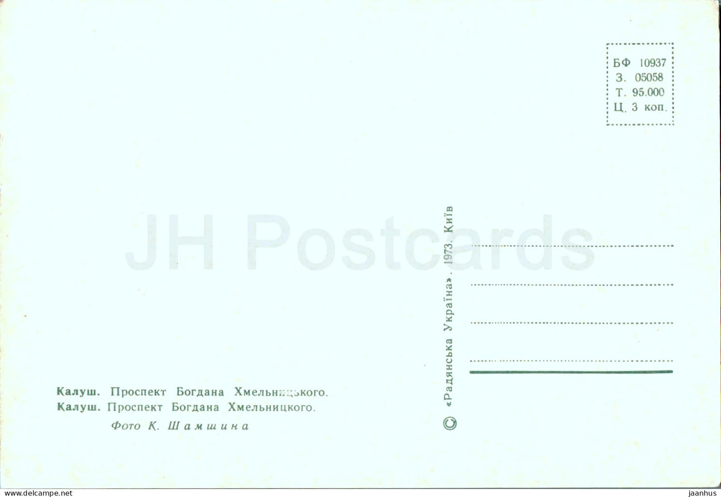 Kalush - rue Bohdan Khmelnytsky - 1973 - Ukraine URSS - inutilisé