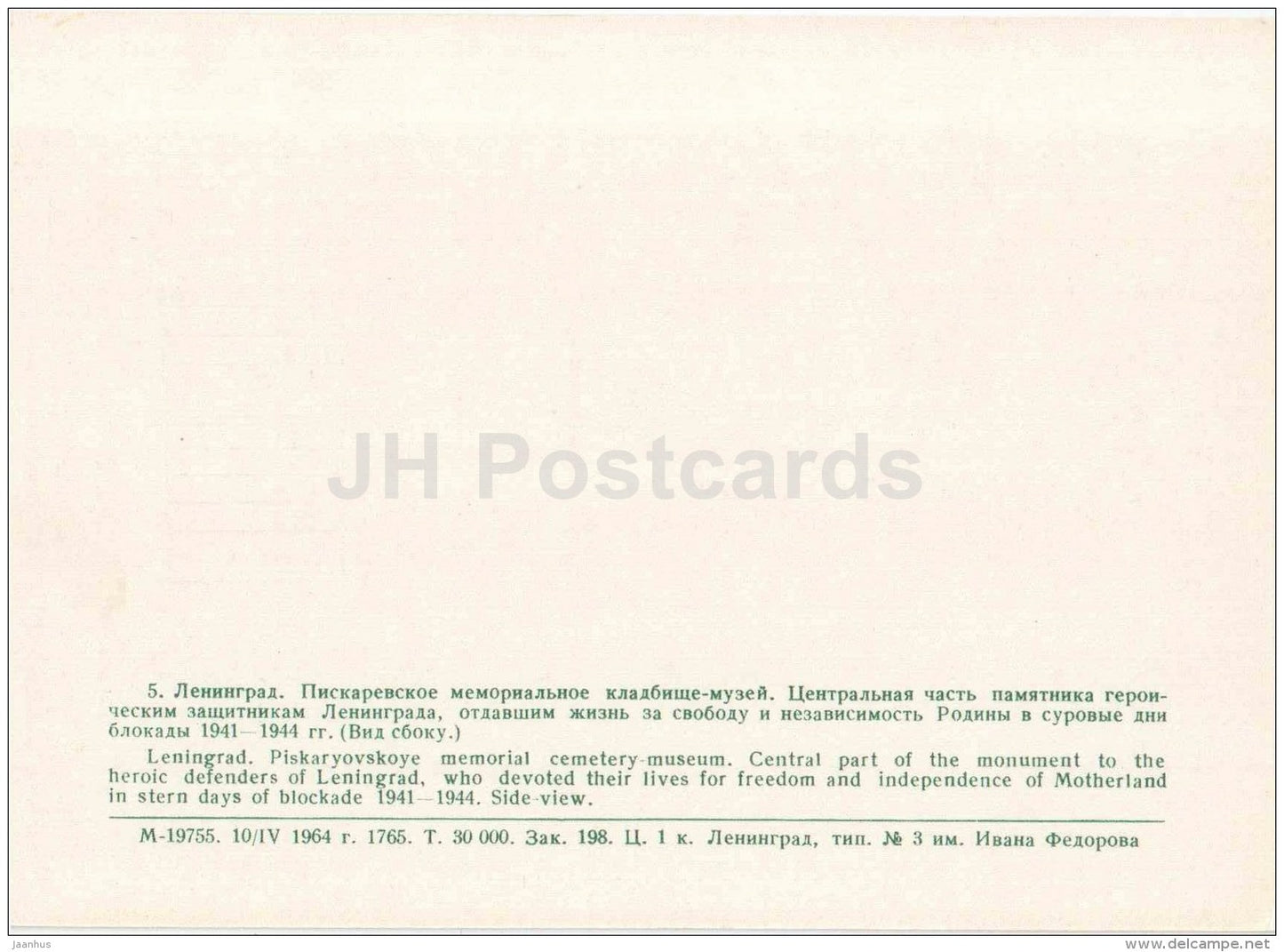 Central Part , side-view - Piskaryovskoye Memorial Cemetery - Leningrad - St. Petersburg - 1964 - Russia USSR - unused - JH Postcards