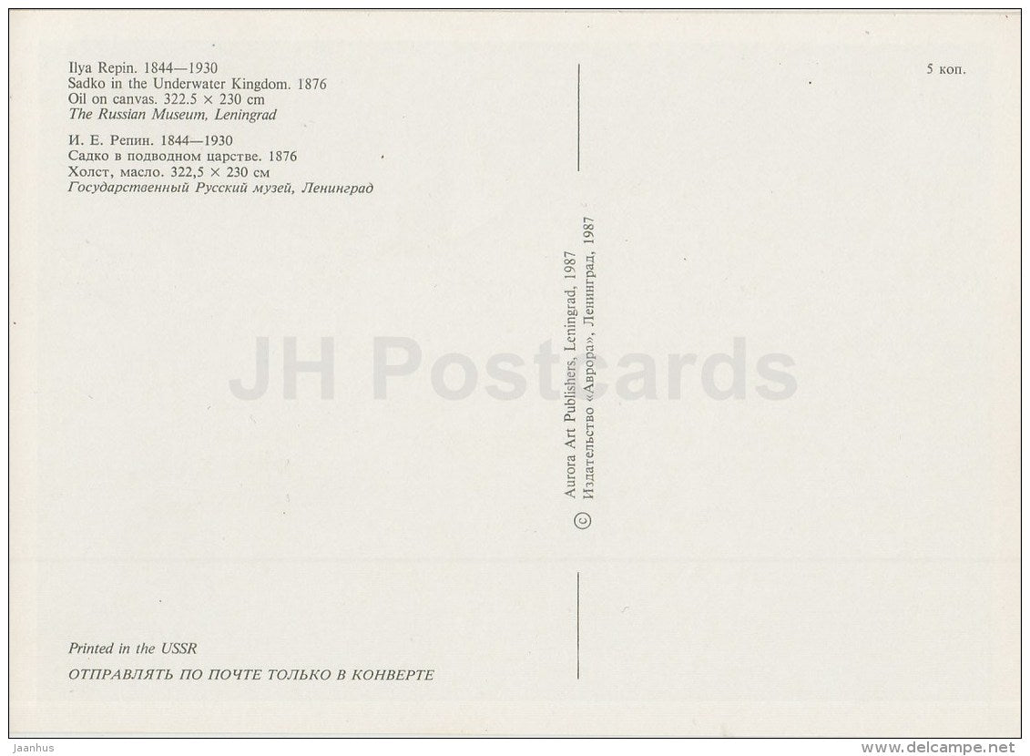 painting by I. Repin - Sadko in the Underwater Kingdom , 1876 - Fairy Tale - Russian Art - 1987 - Russia USSR - unused - JH Postcards