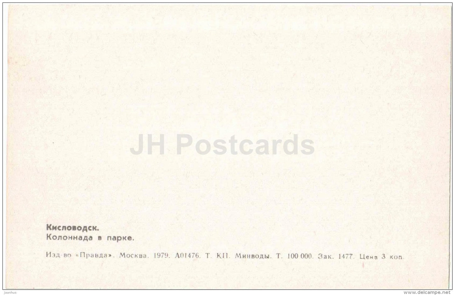 colonnade in the park - Kislovodsk - 1979 - Russia USSR - unused - JH Postcards