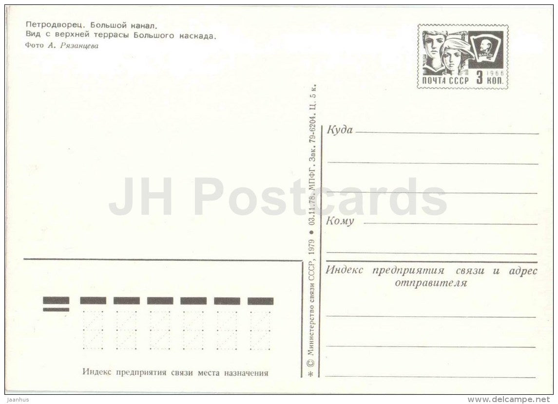 view from the big terrace of Great Cascade - Grand Canal - fountains - Petrodvorets - 1979 - Russia USSR - unused - JH Postcards