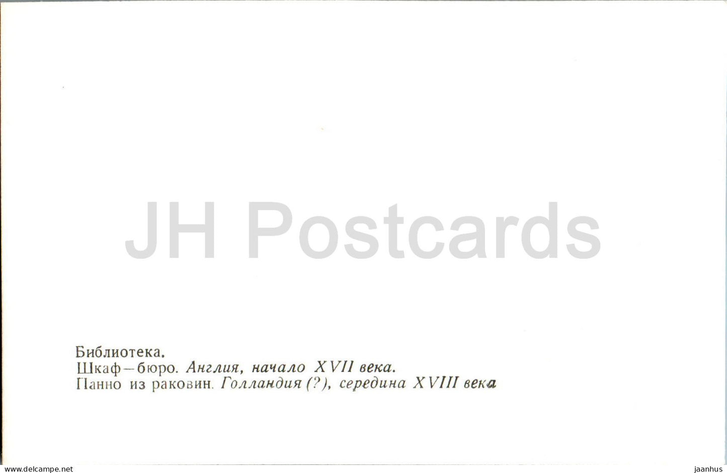 Marly Palace - Petrodvorets - Library - office cabinet - 1985 - Russia USSR - unused