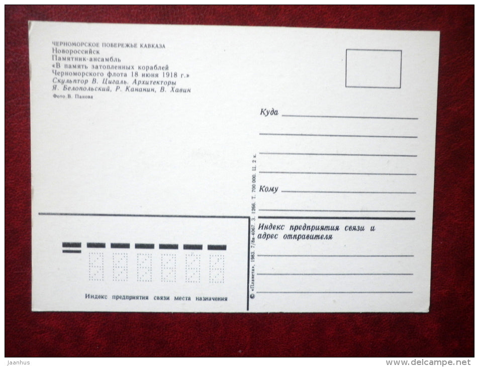 monument-ensemble in memory of the sunken ships in 1918 - Novorossiysk - Black Sea Coast - 1983 - Russia USSR - unused - JH Postcards