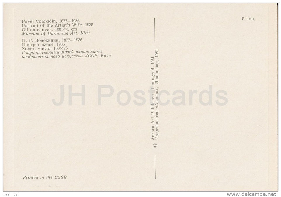 painting by P. Volokidin - Portrait of a Artist´s Wife , 1935 - woman - Ukrainian art - 1981 - Russia USSR - unused - JH Postcards