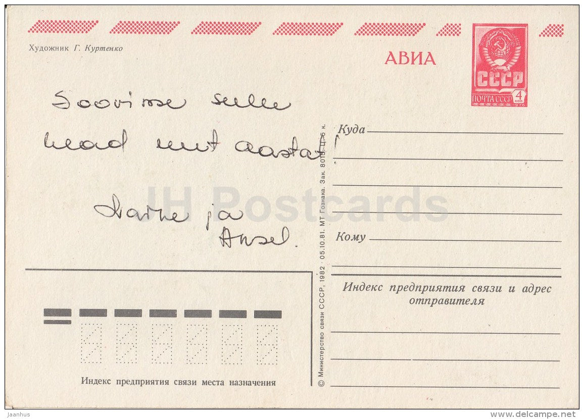 New Year greeting card by G. Kurtenko - winter view - postal stationery - AVIA - 1982 - Russia USSR - used - JH Postcards