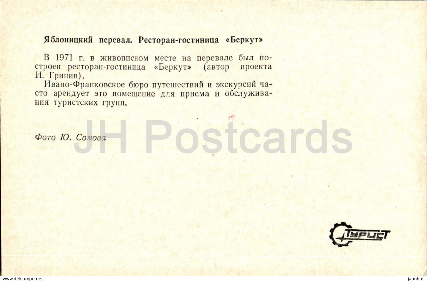 Yablonitsky Pass - Restaurant Hotel Berkut - Turist - 1978 - Ukraine UdSSR - unbenutzt