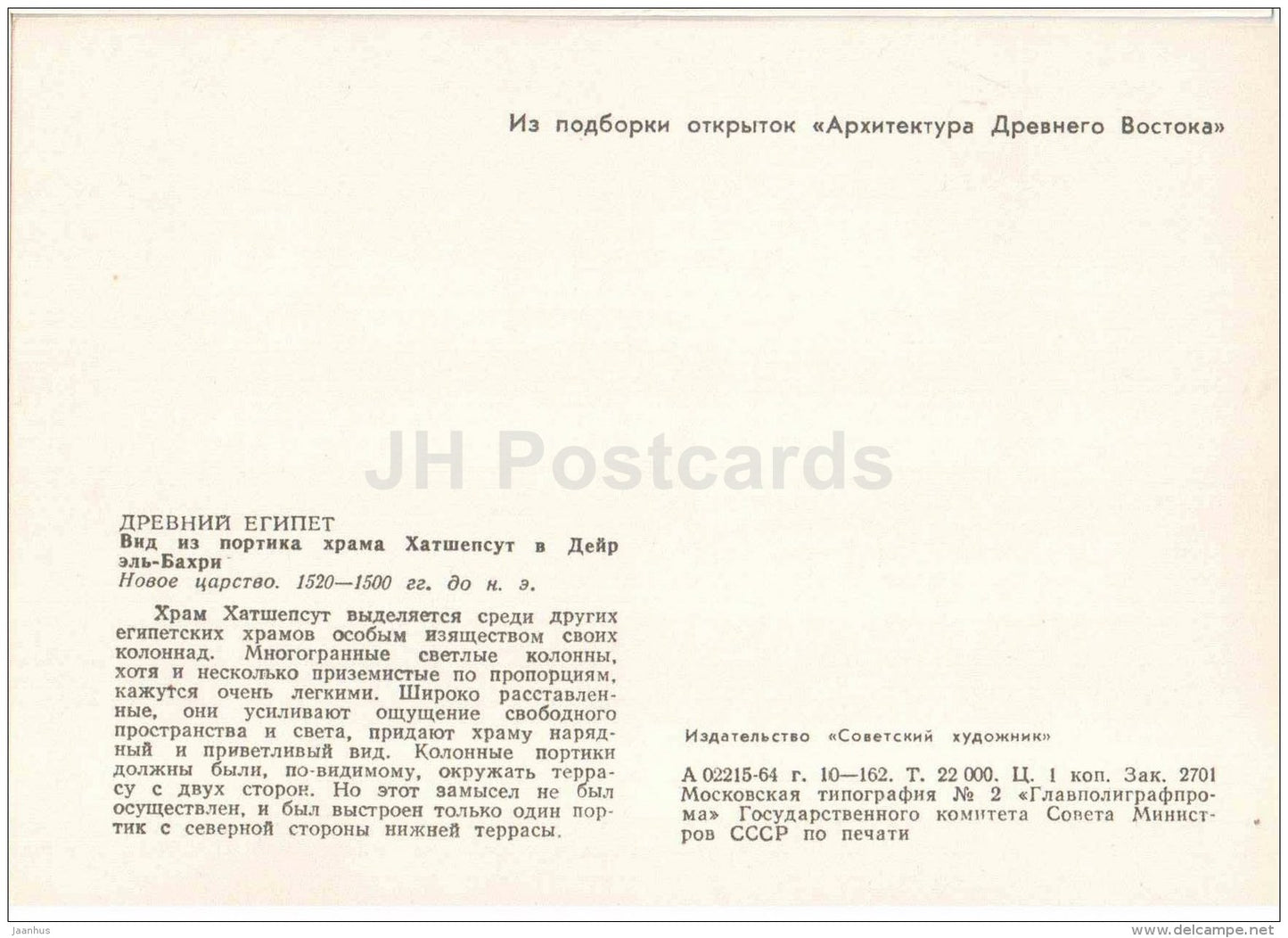 Temple of Hatshepsut , 1520-1500 BC - Egypt - Ancient East Architecture - 1964 - Estonia USSR - unused - JH Postcards