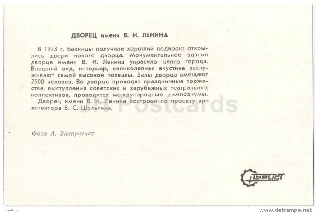 Lenin palace - fountain - Baku - 1976 - Azerbaijan USSR - unused - JH Postcards