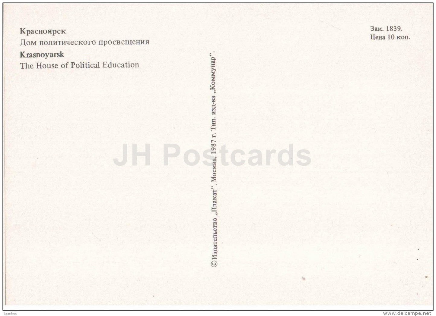 The House of Political Education - Krasnoyarsk - 1987 - Russia USSR - unused - JH Postcards