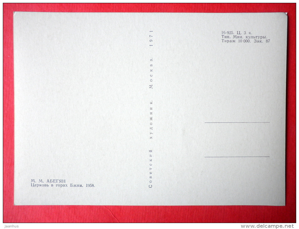 painting by Mger Abegian - Church in the Bzhni Mountains , 1958 - armenian art - unused - JH Postcards