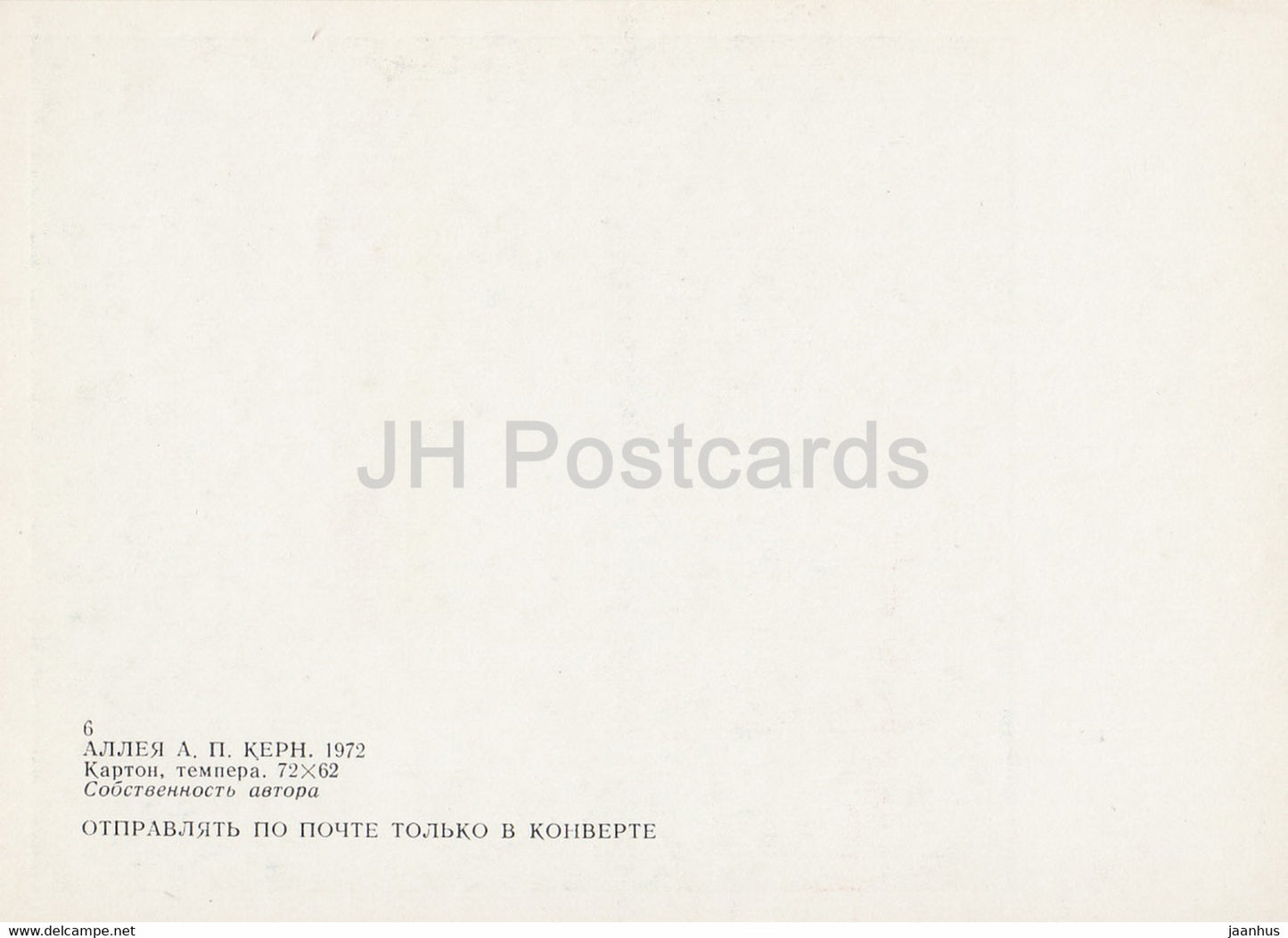 Gemälde von Vasily Ezdakov – Kern Alley – Russische Kunst – 1985 – Russland UdSSR – unbenutzt