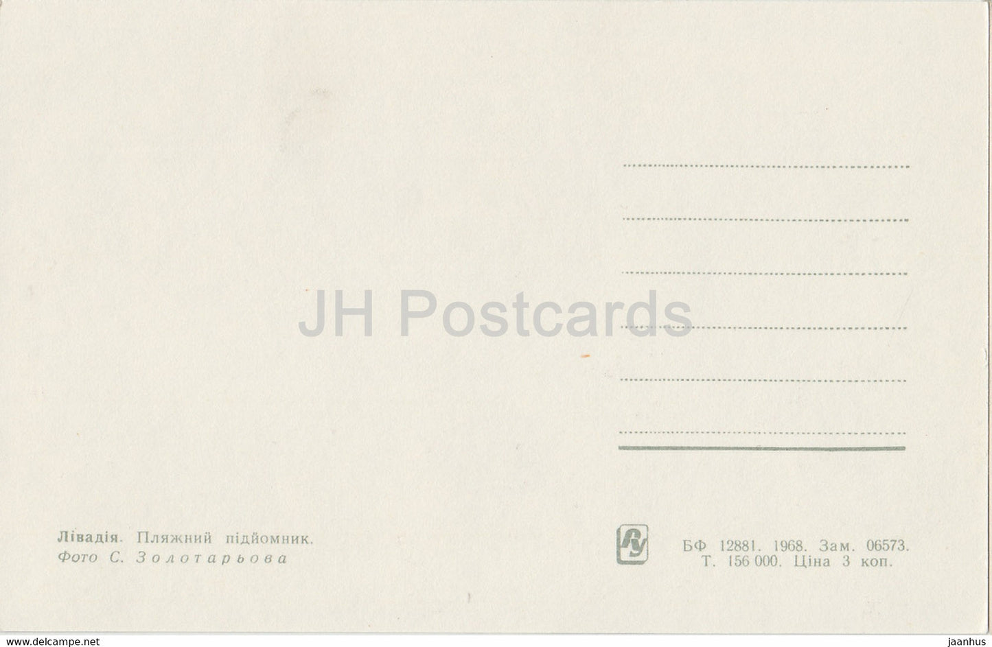 Livadia - Beach Hoist - Crimée - 1968 - Ukraine URSS - inutilisé