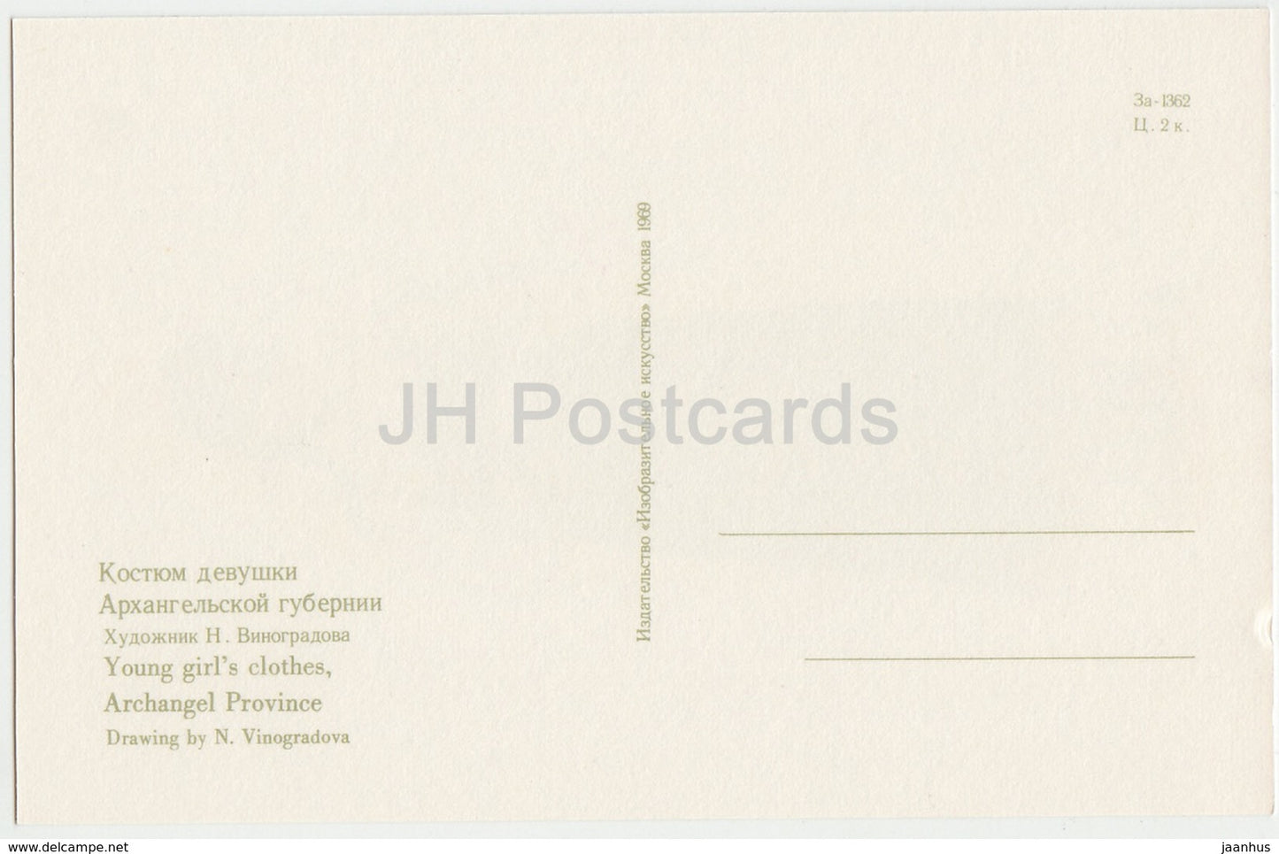 Young Girls Clothes - Archangel Province - 1 - Russian Folk Costumes - 1969 - Russia USSR - unused