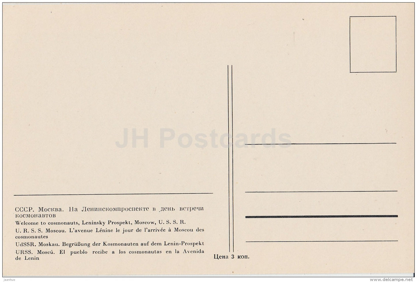 Welcome to Cosmonauts - Lenin Prospekt - avenue - Moscow - old postcard - Russia USSR - unused - JH Postcards