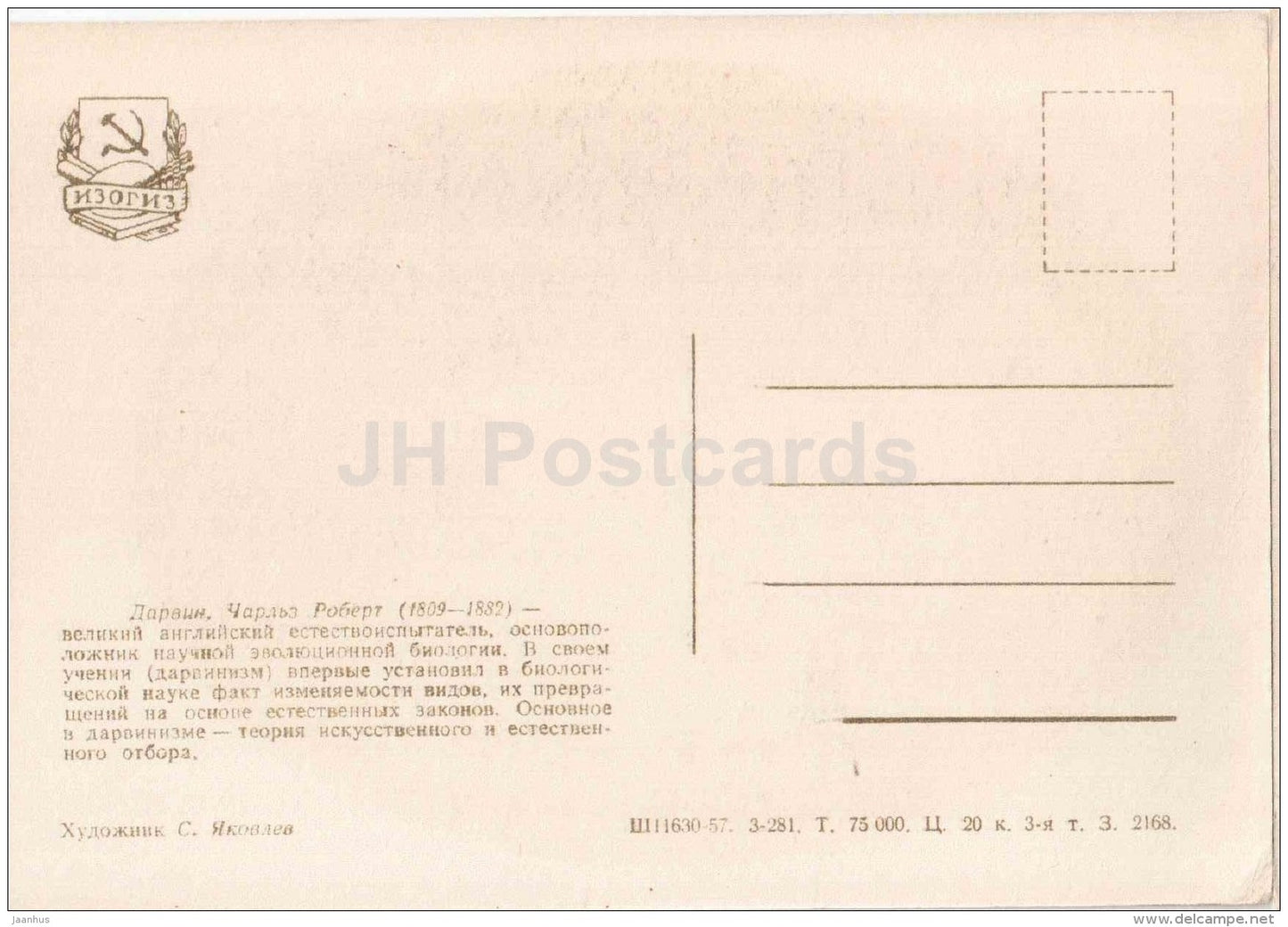 English naturalist and geologist Charles Darwin - science - 1957 - Russia USSR - unused - JH Postcards